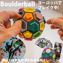 ボルダリング知略ゲーム Boulderball ボルダーボール (送料無料) ボルダリング クライミング トレーニング 知育 パズル 集中力 バランス感覚 創造...