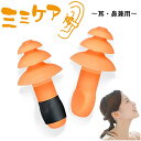 【正規販売店】除電耳栓 ミミケア (耳・鼻兼用) (メール便送料無料)...(4)
