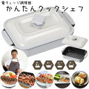 電子レンジ用調理器 かんたんクックシェフ (送料無料) 電子レンジ 調理器具 電子レンジ用調理器 時短 調理 焼く 蒸す 煮る 炊く お肉 目玉焼き 餃子 焼き...
