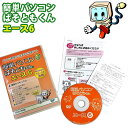 ぱそともくんエース6 (メール便送料無料) パソコン 初心者 学習ソフト 勉強 DVD 教材 講座 ワード エクセル ZOOM ズーム ぱそともくん 人気 おす...