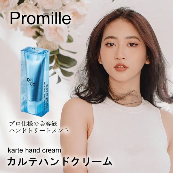 プロミル カルテ ハンドクリーム 無香料 (メール便送料無料) ハンドケア ハンドトリートメント 手荒れ ..