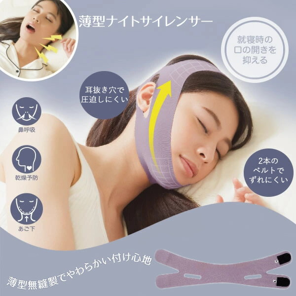 薄型ナイトサイレンサー (メール便送料無料) 鼻呼吸 いびき対策 いびき防止 口呼吸防止 乾燥予防 顎固定 グッズ 睡眠サポート いびき軽減 旅行 男女兼用 人気 便利