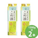 まいにちのこめ油 1500g×2本セット (送料無料) 米油 食用油 栄養機能食品 ビタミンE トコトリエノール γ-オリザノール 揚げ物 炒め物 サラダ 三和...