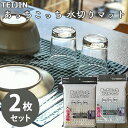 テイジン あっちこっち 水切りマット 40×45cm 2枚セット テイジン (メール便送料無料) 水切り 食器拭き テーブルふきん キッチン クロス 抗菌加工 ...