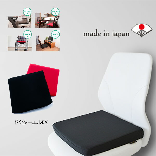 樂天商城 - ドクターエルEX (送料無料) 日本製 腰 サポート 骨盤 補正 座布団 負担軽減 デスクワーク 姿勢 サポート 食事 勉強 ゲーム