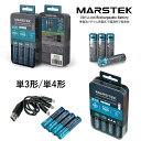 MARSTEK マーステック 単3形/単4形 (メール便送料無料) 充電式 リチウムイオン充電池 単3形 単4形 4本同時充電 エアリア マーステック エコ 経...