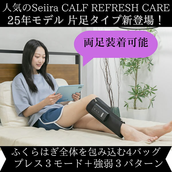 カーフ リフレッシュ ケア Calf Refresh Care FD-X2 B 片足用 (送料無料) フットマ...