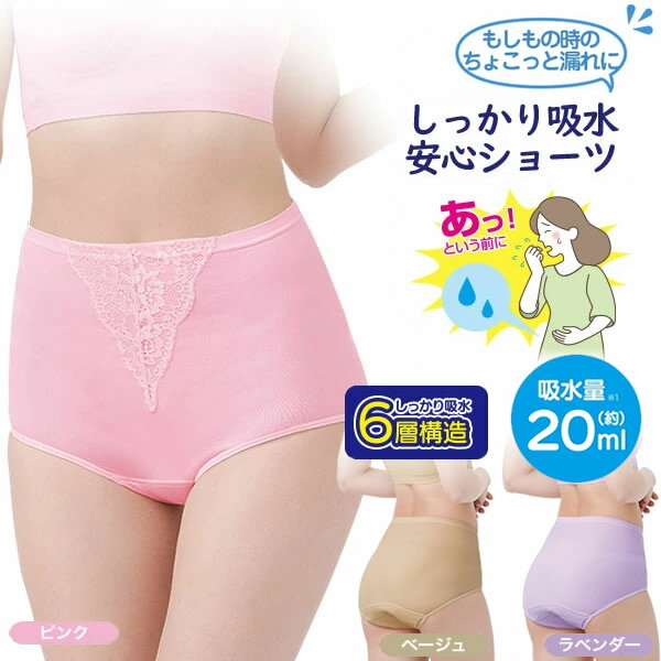 乐天商城 - 深ばきあんしん吸水ショーツ (メール便送料無料) 吸水ショーツ 尿漏れパンツ 女性用 軽失禁 尿漏れ 吸水パッド 介護 産後 生理 下着 インナー パンツ 深ばきタイプ 旅行 運動 仕事