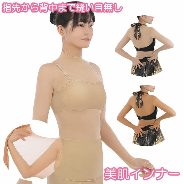 美肌インナー (メール便送料無料) ボディファンデーション ストッキングタイプ バレエ ダンス 舞台 コ..