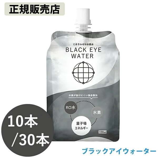 【正規販売店】ブラックアイウォーター (送料無料) 水素水 ミルスノタマ 量子場 ゼロ地場 ミネラルウォーター 水素 天然水