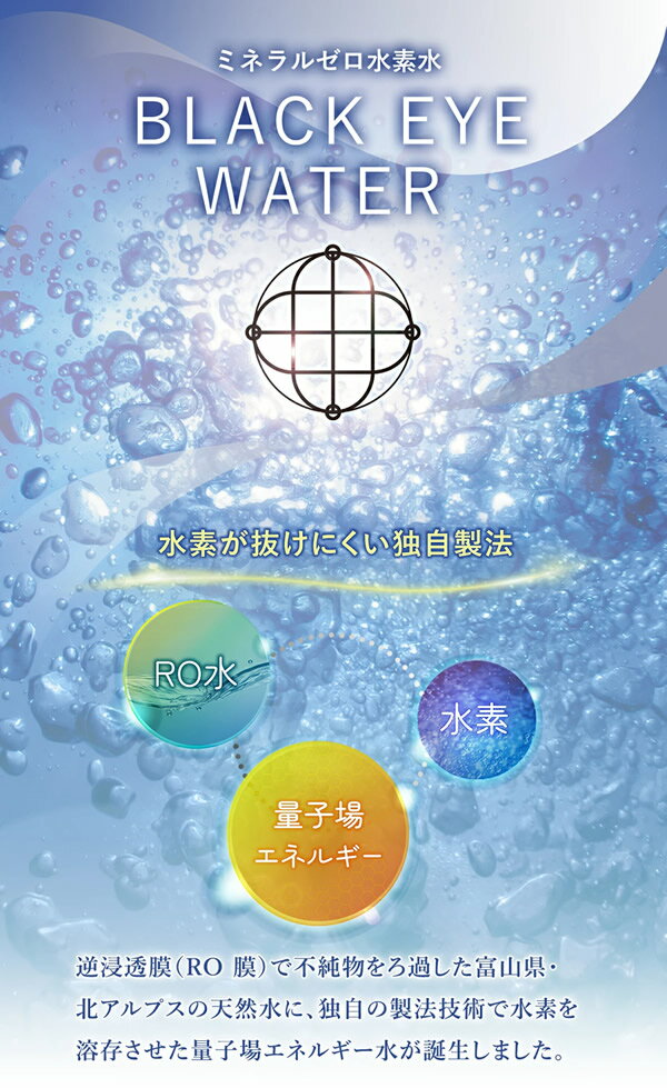 【正規販売店】ブラックアイウォーター (送料無...の紹介画像2