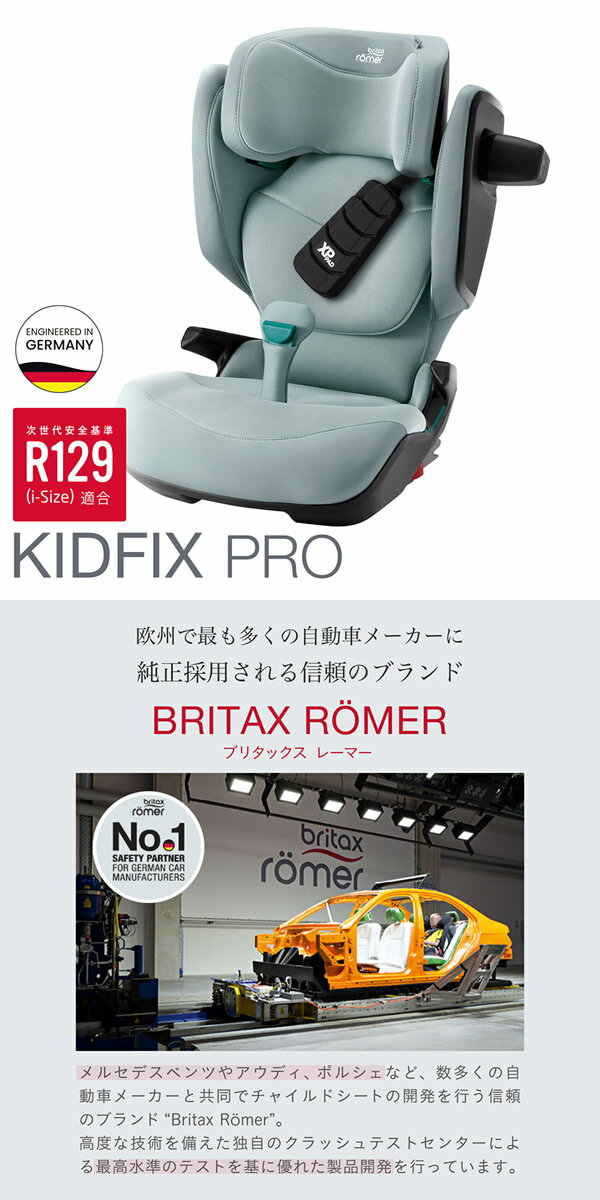 【正規販売店／4年保証】ブリタックス レーマー キッドフィックス プロ (送料無料) チャイルドシート R129適合 ジュニアシート 小学生 Britax Romer 2