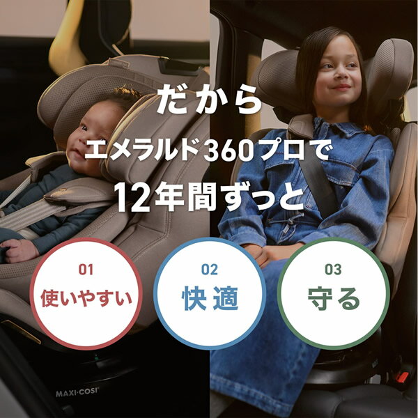 ＜6/18限定★最大100%ポイントバック＞【正規販売店／4年保証】マキシコシ エメラル...