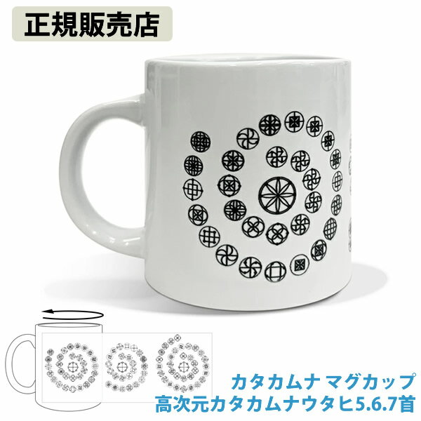 楽天市場】丸山 先生 カタカムナの通販
