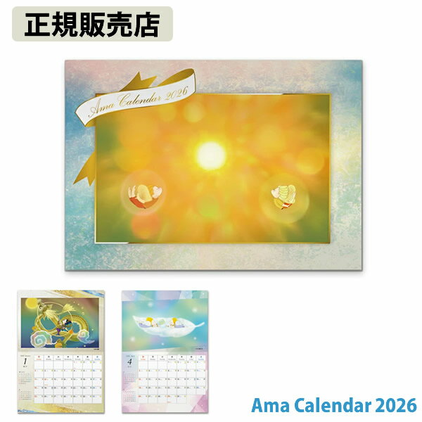 アマ カレンダー Ama calender 2026 (メール便送料無料) カレンダー パワー アイテム グッズ インテリア