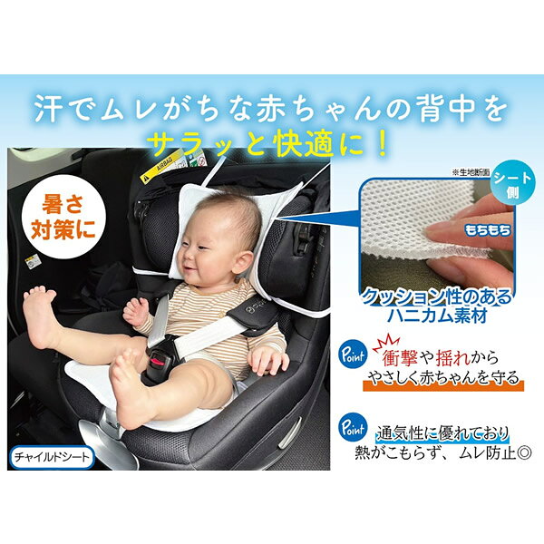 キャンディコムウェアのひんやりサラッと チャイルドシートパッド (送料無料) 赤ちゃん 暑さ対策 快適 衝撃 揺れ ムレ防止 取り付け簡単 ハニカム素材 ベビーカー ベビー用品｜アングル2