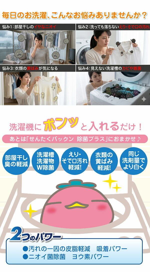せんたくパックン 除菌プラス (定形外郵便送料...の紹介画像2