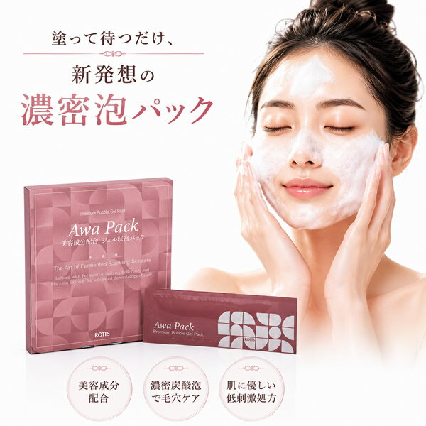 樂天商城 - AwaPack ジェル状泡パック 8.5g×7包入り (メール便送料無料) パック 泡 毛穴 汚れ 発泡 濃密泡 スキンケア 化粧汚れ 透明感 古い角質 毛穴ケア 保湿 美容成分 グリセリルグルコシド フラーレン プラセンタ ホームエステ おすすめ