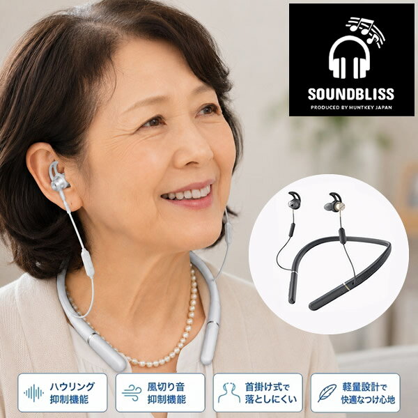 デジタル集音器 サウンドブリス TC1600-N15 (送料無料) 集音器 ワイヤレス イヤホ...
