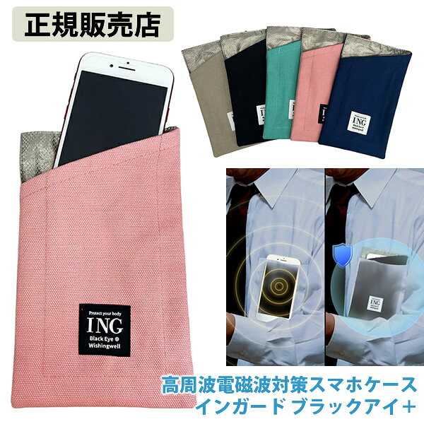 楽天市場】丸山式 電磁波対策 スマホの通販