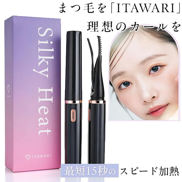 ITAWARI ホットビューラー (メール便送料無料) 充電式まつげカーラー ホットカーラー ホットビューラー アイメイク まつ毛カーラー 充電式 まつげ くるん アイラッシュ マツエク つけまつ毛 まつ毛パーマ