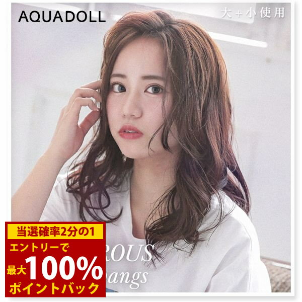 楽天キャンディコムウェア＜6/22〜6/27限定★最大100％ポイントバック＞アクアドール （大小set）グラマラスセパレートバング [wgt801] （メール便送料無料） AQUADOLL ポイントウィッグ コスプレ ウィック ウイッグ レディース