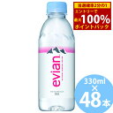 <5/9〜16限定★最大100%ポイントバック>伊藤園 エビアン 330ml ペットボトル 24本入×2ケース(48本) (送料無料) ミネラルウォーター 天然水 水 enian フランス 硬水 鉱泉水 ペットボトル(4)