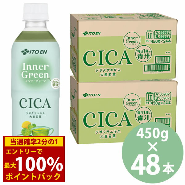 ＜11/20〜11/27限定★最大100%ポイントバック＞伊藤園 インナーグリーン 450g PET×48本 (24本×2ケース) ..