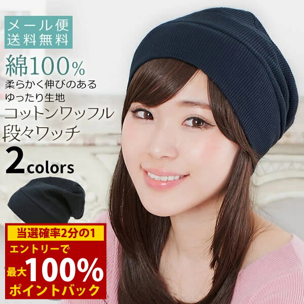 ＜12/1限定★最大100%ポイントバック＞アクアドール コットンワッフル段々ワッチ [mdh004] (メール便送..