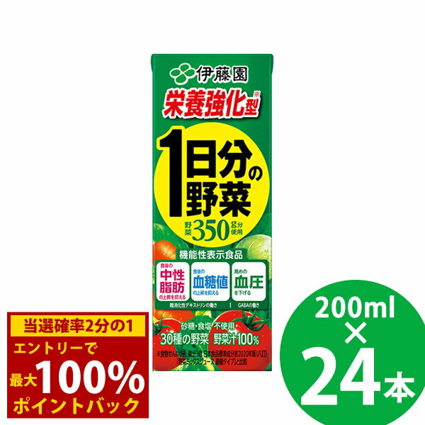 Other - ＜5/23〜5/27限定★最大100%ポイントバック＞【機能性表示食品】栄養強化型 1日分の野菜 紙パック 200ml 24本入 (送料無料) 伊藤園 機能性表示食品 1日分の野菜 充実野菜 食物繊維 GABA 難消化性デキストリン