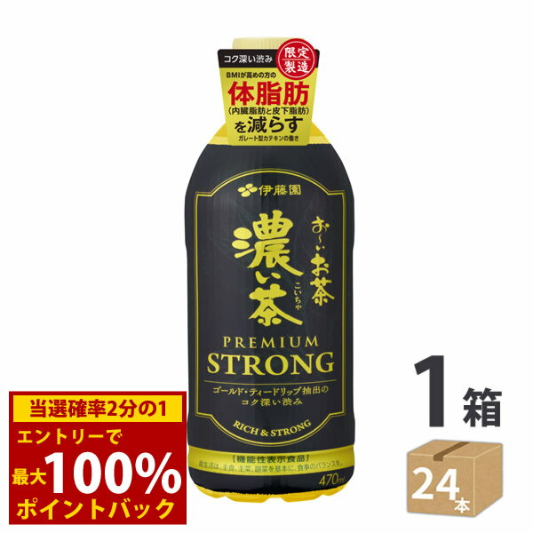 Rakuten - ＜6/4〜6/11限定★最大100%ポイントバック＞お〜いお茶 濃い茶 プレミアムストロング 470ml PET×24本 (送料無料) 機能性表示食品 ガレート型 カテキン 内臓脂肪 皮下脂肪 お茶 いとうえん ITOEN お茶 日本茶