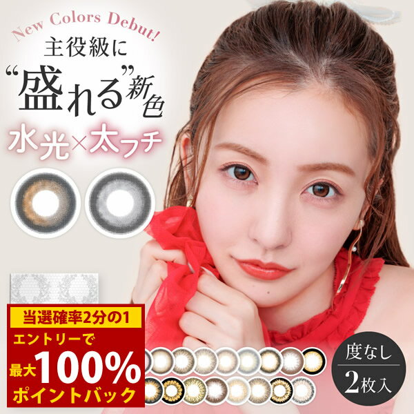 ＜12/1限定★最大100%ポイントバック＞【選べるおまけ付き】板野友美 シークレットキャンディーマジック 1箱2枚×2箱セット（メール便送料無料）カラコン マンスリー 度あり カラーコンタクト ともちん コンタクト 1ヵ月使用 1month 人気