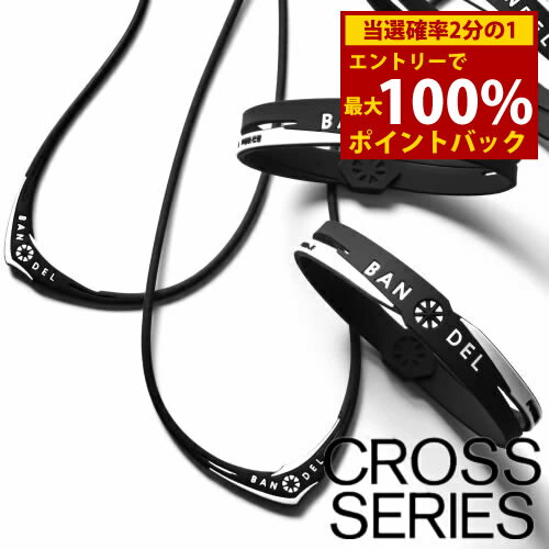 ＜12/1限定★最大100%ポイントバック＞【着後レビューでプレゼント】【正規販売店】バンデル クロスシリーズ (メール便送料無料) ブレスレット ネックレス アンクレット BANDEL cross bracelet necklace anklet アクセサリー 無料 ギフト ラッピング boostech