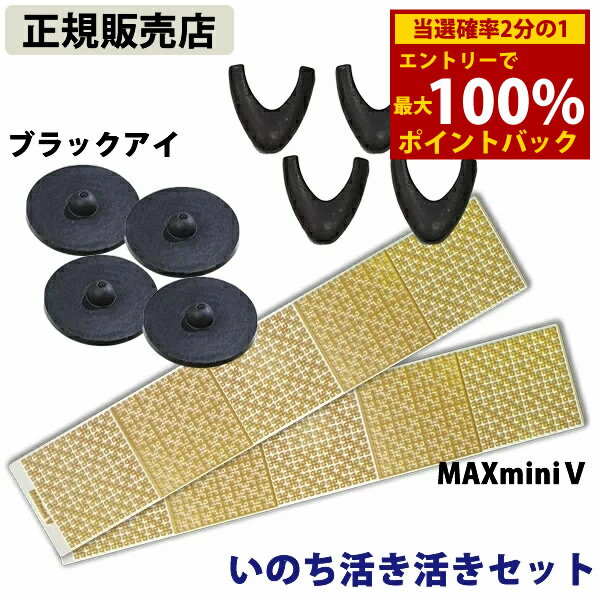 ＜12/1限定★最大100%ポイントバック＞≪ポイント20倍≫【正規販売店】いのち活き活きセット (送料無料) ..