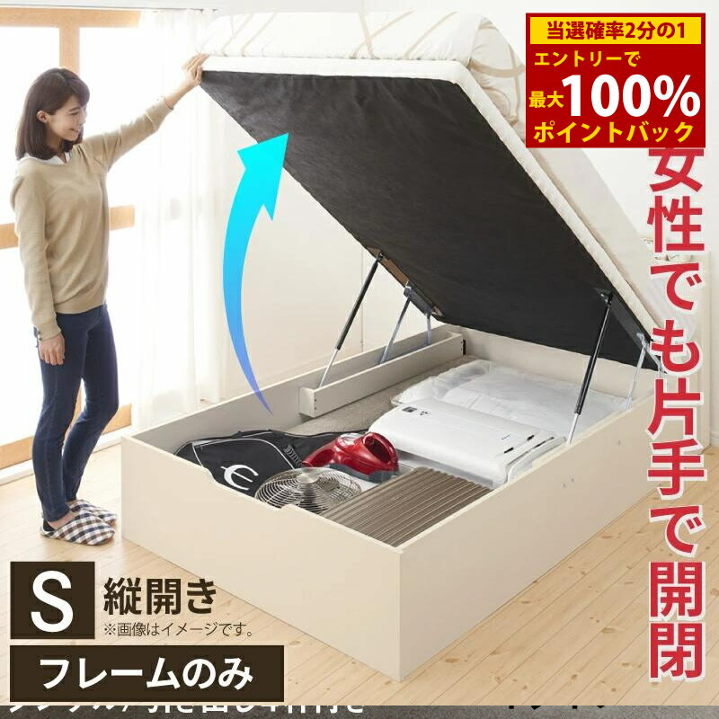 乐天商城 - ＜6/4〜6/11限定★最大100%ポイントバック＞ベッド 収納付きベッド シングルベッド ベッドフレーム フレームのみ すのこベッド ベット 収納 収納付き 収納ベッド 跳ね上げ 跳ね上げベッド おしゃれ 大容量 コンセント付 ベッドフレームのみ 縦開き シングル