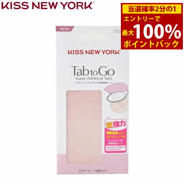 ＜2/1限定★最大100%ポイントバック＞キスニューヨーク Tab to Go タブトゥーゴー ネイルチップ ネイル つけ爪 付け爪 粘着 接着 シート シール グルー ネイルチップ用両面粘着シート タブ付き KISS NEW YORK 人気