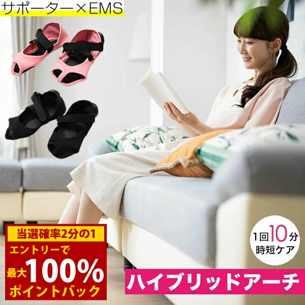 【正規販売店/一年保証】【選べるおまけ付き】PosfiT ハイブリッドアーチ (送料無料) EMS トレーニング..