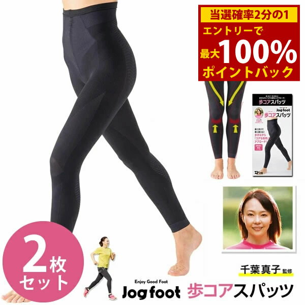 ＜12/4〜12/11限定★最大100%ポイントバック＞【正規販売店】Jogfoot 歩コアスパッツ アルコアスパッツ ..