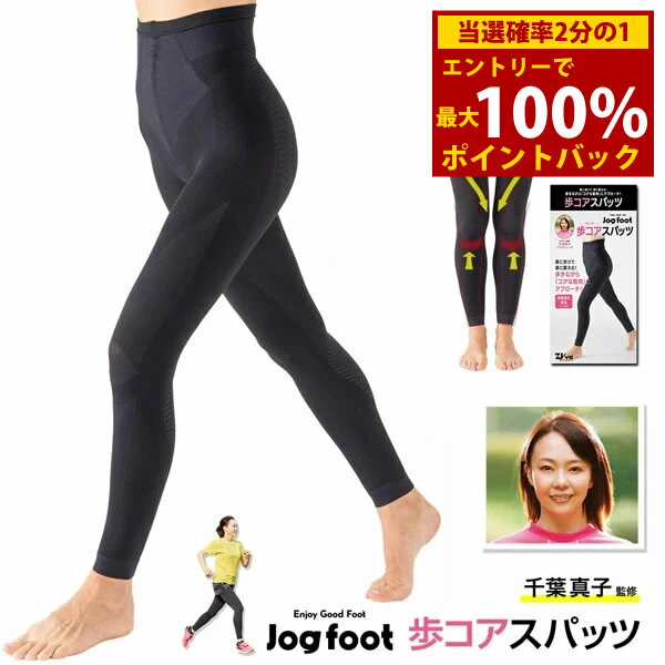 ＜12/4〜12/11限定★最大100%ポイントバック＞【正規販売店】Jogfoot 歩コアスパッツ アルコアスパッツ ..