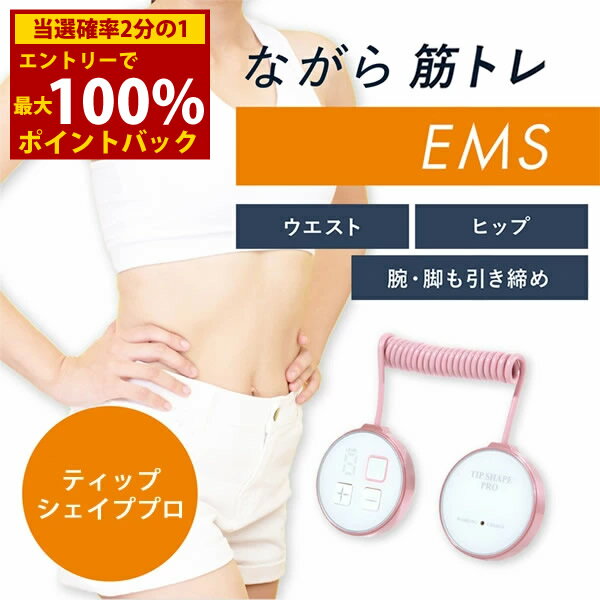 ＜12/1限定★最大100%ポイントバック＞【選べるおまけ付き】ティップシェイププロ (送料無料) 軽量 小型..