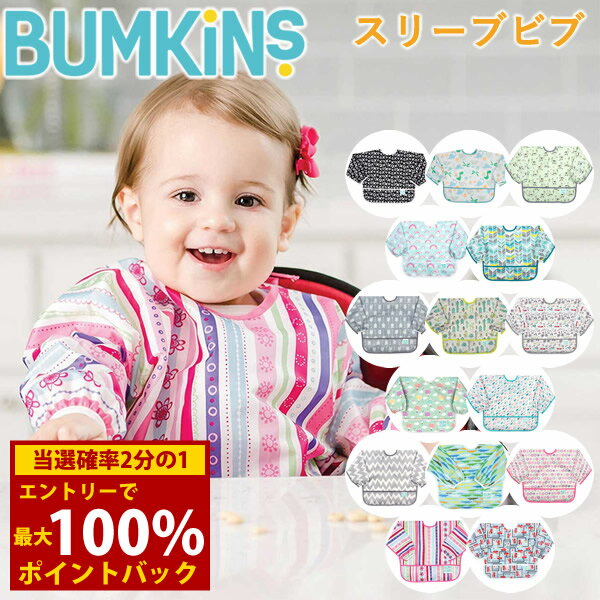 ＜12/4〜12/11限定★最大100%ポイントバック＞バンキンス スリーブビブ 長袖タイプ (6ヶ月〜2歳) (メー..