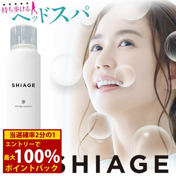 ＜12/1限定★最大100%ポイントバック＞SHIAGE シアゲ 80g (定形外郵便送料無料) 炭酸 ヘッドスパ 頭皮 ヘッドマッサージ クールダウン リフレッシュ スプレー 温泉 サウナ アウトドア スポーツ