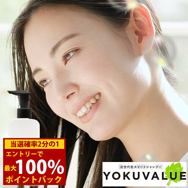 ＜3/20～3/26限定★最大100%ポイントバック＞ヨクバリュー 150ml YOKUVALUE (メール便送料無料) シャンプー ヘアケア ダメージ 補修 ケラチン 枝毛 艶髪 キューティクル セラミド アミノ酸 旅行 ジム サウナ アウトドア スポーツ
