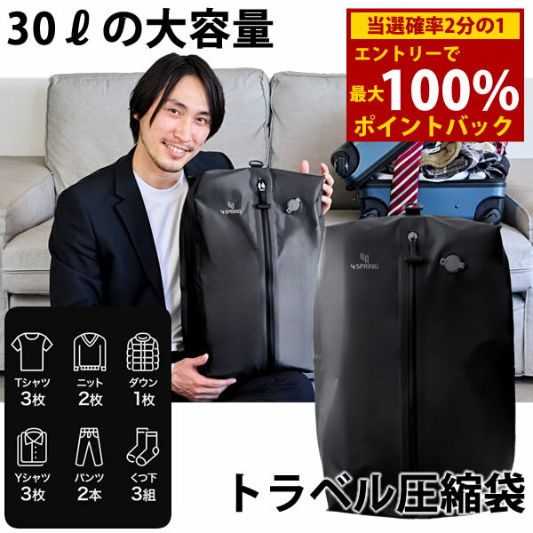＜12/4〜12/11限定★最大100%ポイントバック＞トラベル圧縮袋 (送料無料) 圧縮袋 衣類 防水 防臭 旅行用..