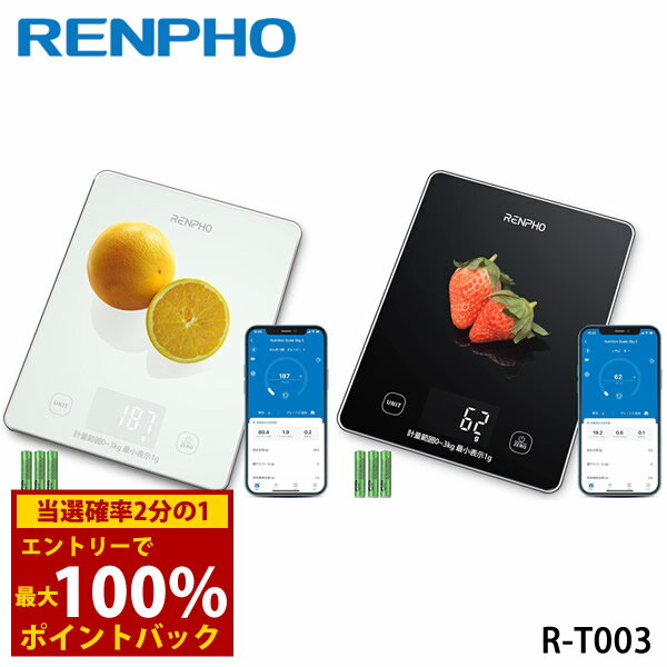 ＜3/4〜3/11限定★最大100%ポイントバック＞RENPHO レンフォ キッチンスケール R-T003 (送料無料) デジタル はかり スマホ連動 クッキングスケール 省エネ 計量器 強化ガラス 風袋引き機能 過負荷提示 コーヒースケール キッチン 料理 お菓子 コーヒー
