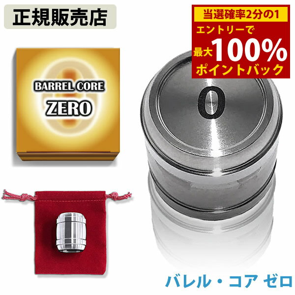 商品詳細 商品名 バレル・コア ゼロ サイズ 直径27×高さ30mm 重量 約76g 素材 SUS304、ポリシリコン、テラパウダー 使用上の注意 容器を開けると効果がなくなりますので、改造・分解はおやめください。 区分 雑貨 メーカー 株...