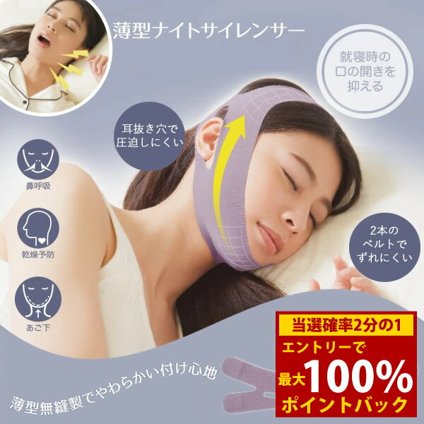 ＜12/1限定★最大100%ポイントバック＞薄型ナイトサイレンサー (メール便送料無料) 鼻呼吸 いびき対策 ..