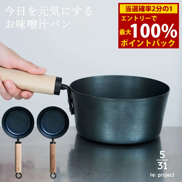 樂天商城 - ＜6/4〜6/11限定★最大100%ポイントバック＞藤田金属 今日を元気にするお味噌汁パン 16cm (送料無料) 日本製 IH対応 鍋 片手鍋 鉄鍋 味噌汁鍋 味噌汁 お味噌汁 鉄器 小鍋 人気 キッチン アイテム グッズ