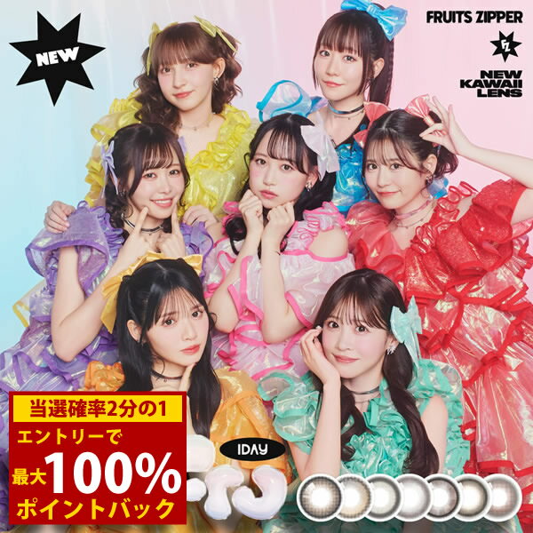 ＜12/1限定★最大100%ポイントバック＞FruFru(フルフル) ワンデー 1箱10枚 (メール便送料無料) カラコン..