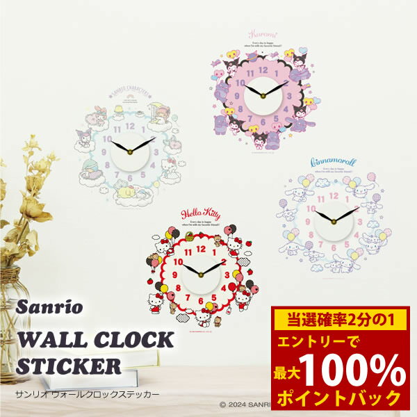 楽天市場】掛け時計 キキララの通販